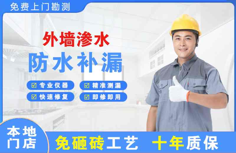 台商区外墙渗水维修