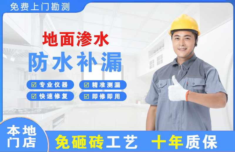 台商区地面渗水维修